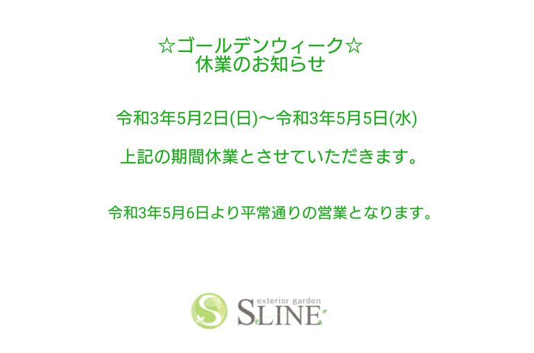 外構工事・エクステリア工事