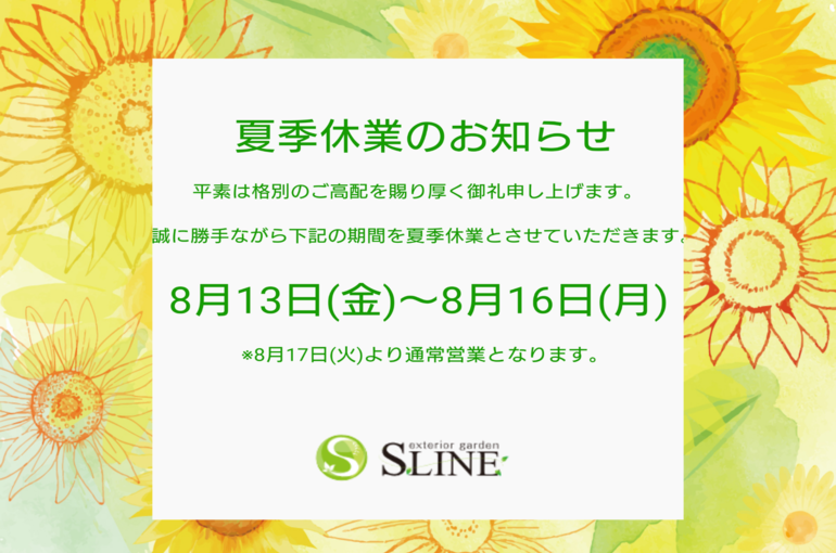 水戸市・外構工事・エクステリア