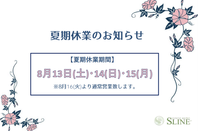 水戸市・外構工事・エクステリア