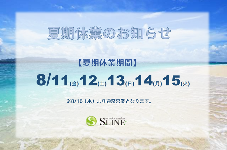 水戸市・外構工事・エクステリア